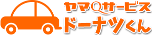 出張専門タイヤ交換「ドーナツくん」